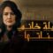 مسلسل فضيلة خانم وبناتها الموسم الاول الحلقة 9 مدبلجة