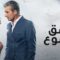 مسلسل عشق ودموع الموسم الاول الحلقة 31 مدبلجة