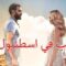 مسلسل حب فى اسطنبول الموسم الاول الحلقة 18 مدبلجة