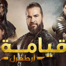 1200px-قيامة_أرطغرل_مسلسل