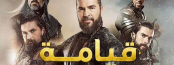 1200px-قيامة_أرطغرل_مسلسل
