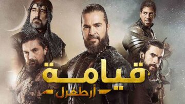 1200px-قيامة_أرطغرل_مسلسل