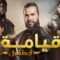 مسلسل قيامة ارطغرل الحلقة 120 مدبلجة