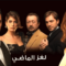 مسلسل لغز الماضي الحلقة 6 مدبلجة
