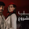 مسلسل حب غير مشروع الحلقة 48 مدبلجة