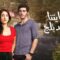 مسلسل حكايتنا الموسم الثانى الحلقة 17 مدبلجة