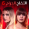 مسلسل التفاح الحرام 6 الموسم السادس الحلقة 78 مدبلجة