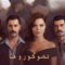مسلسل كان يا مكان في تشوكوروفا الموسم الثاني الحلقة 10 مدبلجة