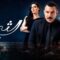 مسلسل الثمن الحلقة 79 التاسعة والسبعون ماي سيما