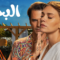 مسلسل البحث الحلقة 4 مدبلجة