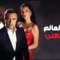 مسلسل هذا العالم لا يسعني الحلقة 65 مدبلجة