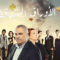 مسلسل الاوراق المتساقطة 5 الموسم الخامس الحلقة 47 مدبلجة