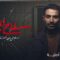 مسلسل سفاح الجيزة الحلقة 7 السابعة ماي سيما