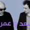 مسلسل يوميات سعد وعمران الموسم الثاني الحلقة 3 مدبلجة