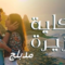 مسلسل حكاية جزيرة الحلقة 39 مدبلجة