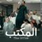 مسلسل المكتب