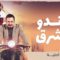 مسلسل براندو الشرق