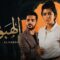 مسلسل الهبوب