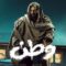 مسلسل بغداد قصة وطن الحلقة 12 الثانية عشر ماي سيما