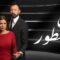 مسلسل بين السطور