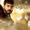 مسلسل زهرة الثالوث الحلقة 155 مدبلجة
