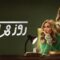 مسلسل روز وليلى الحلقة 8 الثامنة ماي سيما