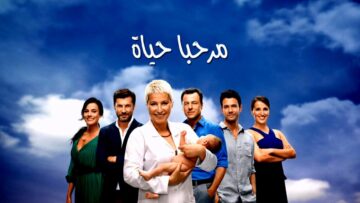 مرحبا